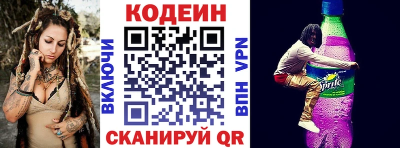 Кодеин напиток Lean (лин) Солигалич